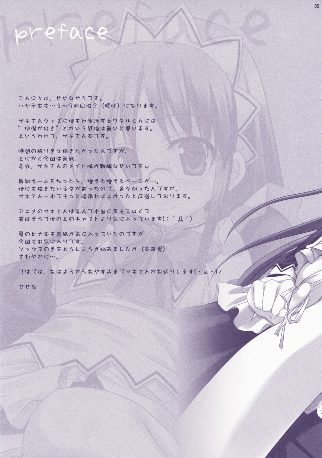 (C72) [Kokikko (Sesena Yau)] Junai Technician (Hayate no Gotoku!) page 5 full