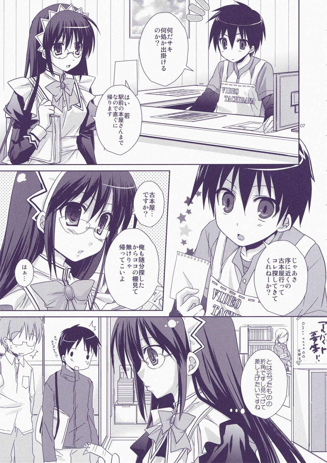 (C72) [Kokikko (Sesena Yau)] Junai Technician (Hayate no Gotoku!) page 7 full