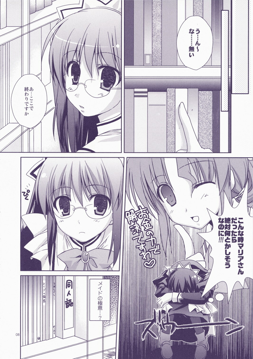 (C72) [Kokikko (Sesena Yau)] Junai Technician (Hayate no Gotoku!) page 8 full