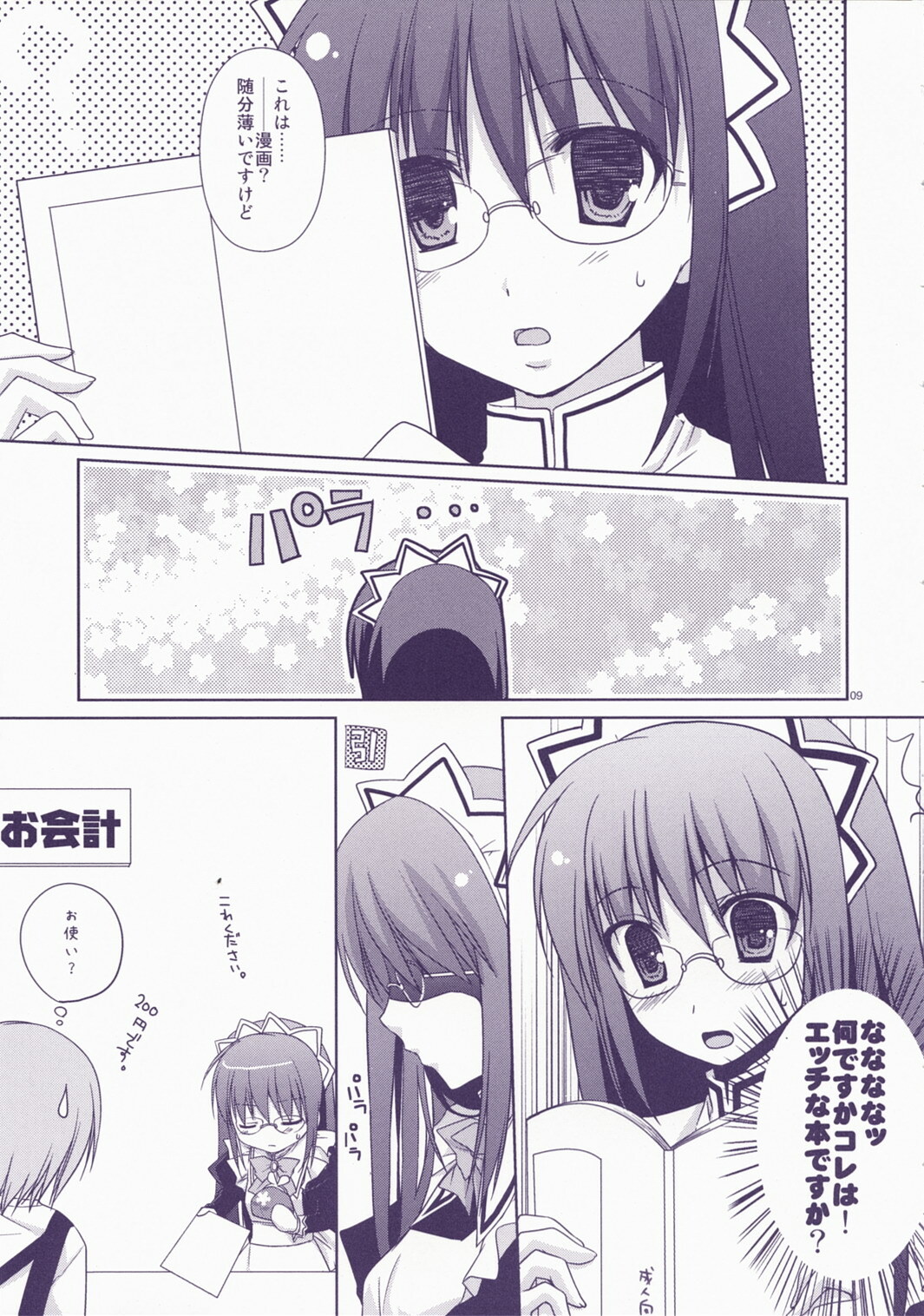 (C72) [Kokikko (Sesena Yau)] Junai Technician (Hayate no Gotoku!) page 9 full