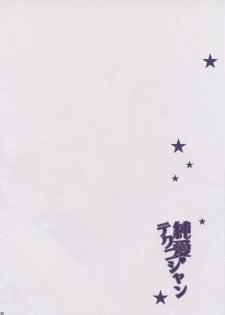 (C72) [Kokikko (Sesena Yau)] Junai Technician (Hayate no Gotoku!) - page 6