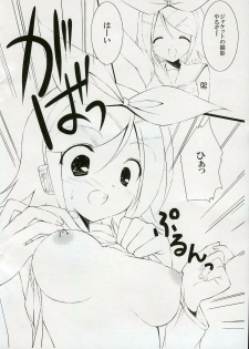 (C73) [URA FMO (Fumio)] Rinrin Satsueikai (Vocaloid2) - page 2