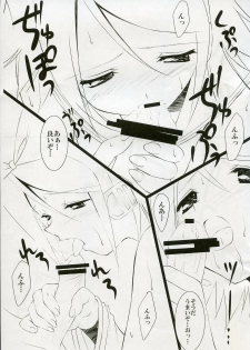 (C73) [URA FMO (Fumio)] Rinrin Satsueikai (Vocaloid2) - page 5