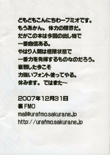 (C73) [URA FMO (Fumio)] Rinrin Satsueikai (Vocaloid2) - page 8