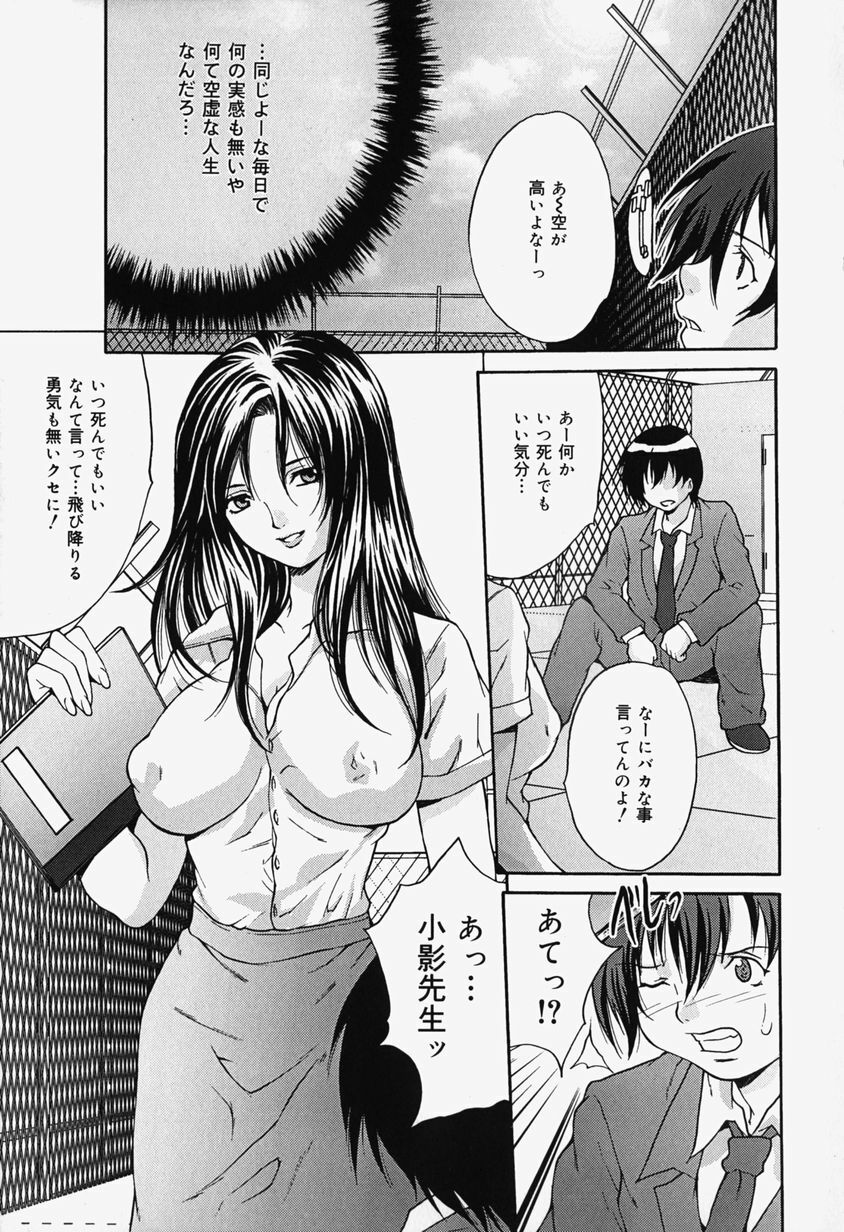 [Oyama Yasunaga] Kageki Ryoujoku!! - An excessive rape page 97 full