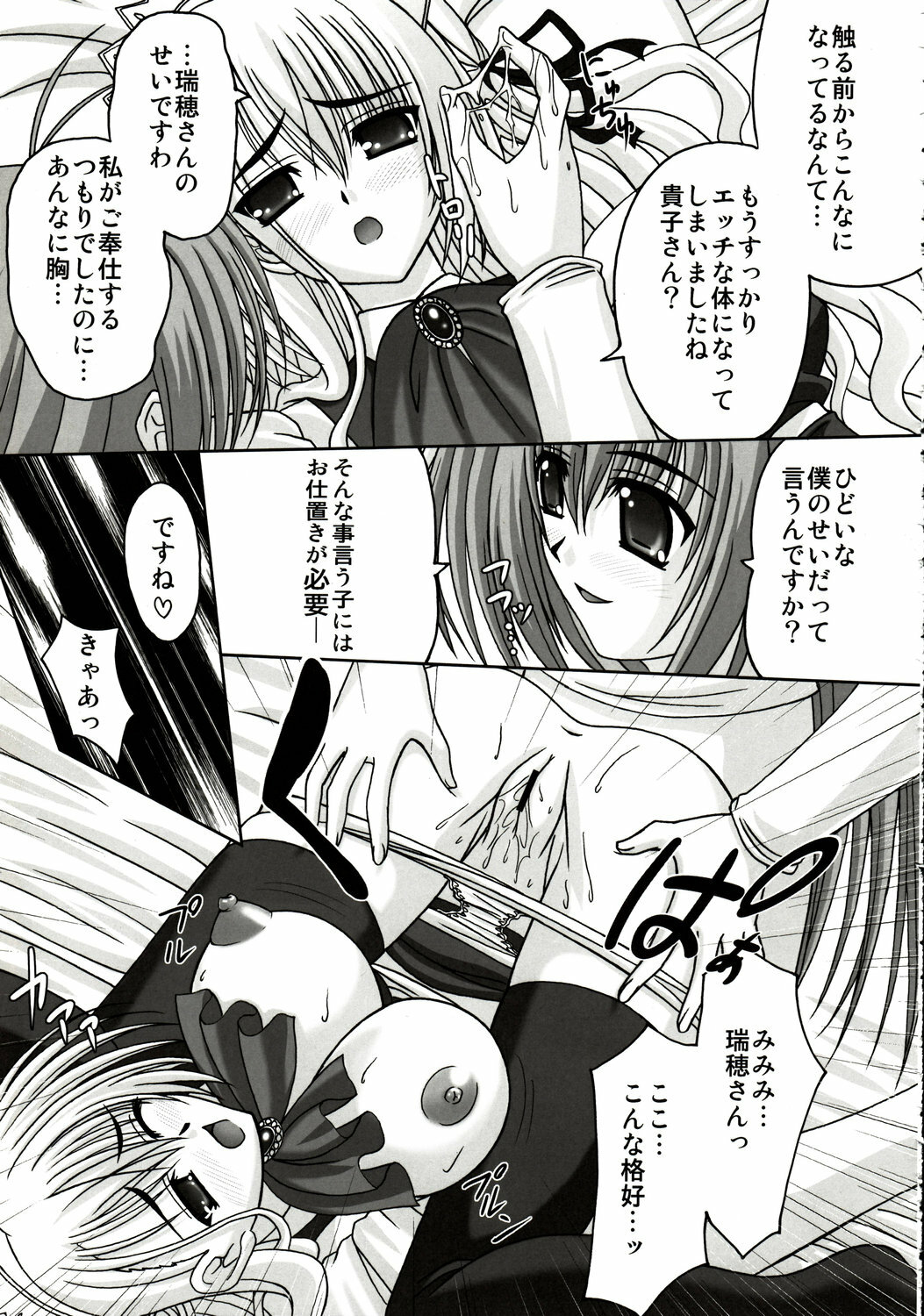 (C73) [TAMARANCHI (Shinbo Tamaran)] affettuoso (Otome wa Boku ni Koishiteru) page 14 full