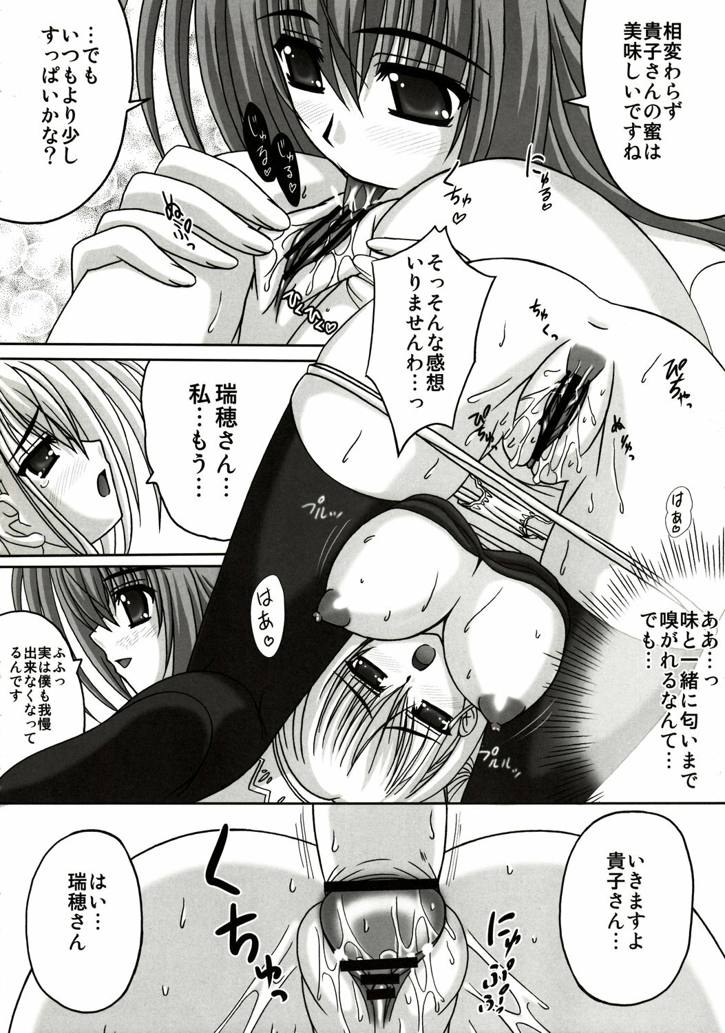 (C73) [TAMARANCHI (Shinbo Tamaran)] affettuoso (Otome wa Boku ni Koishiteru) page 15 full