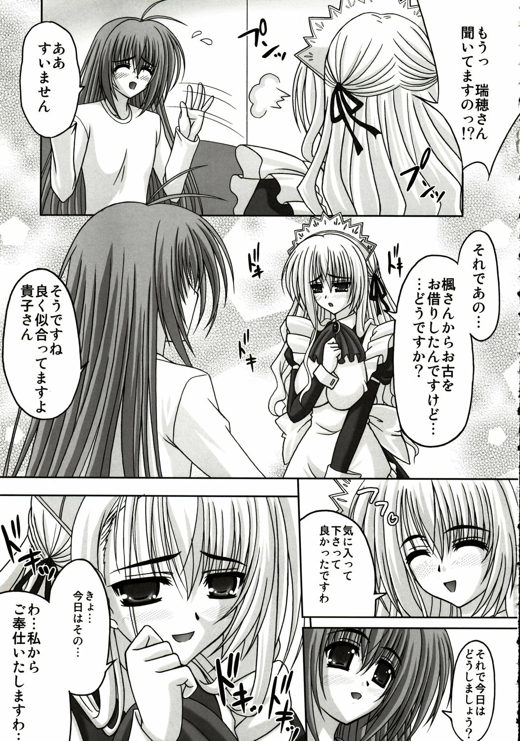 (C73) [TAMARANCHI (Shinbo Tamaran)] affettuoso (Otome wa Boku ni Koishiteru) page 8 full