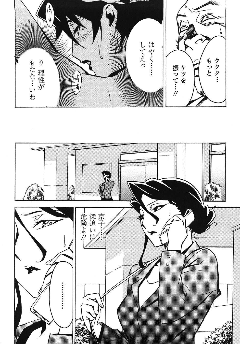 [Miura Takehiro] DOMINANCE ~Akai Kuchibiru Hen~ page 134 full