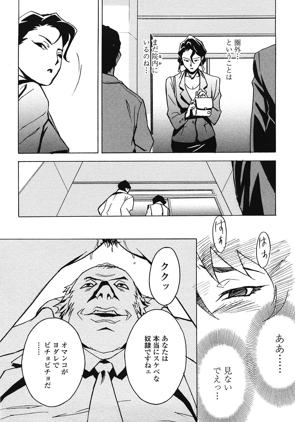 [Miura Takehiro] DOMINANCE ~Akai Kuchibiru Hen~ page 135 full