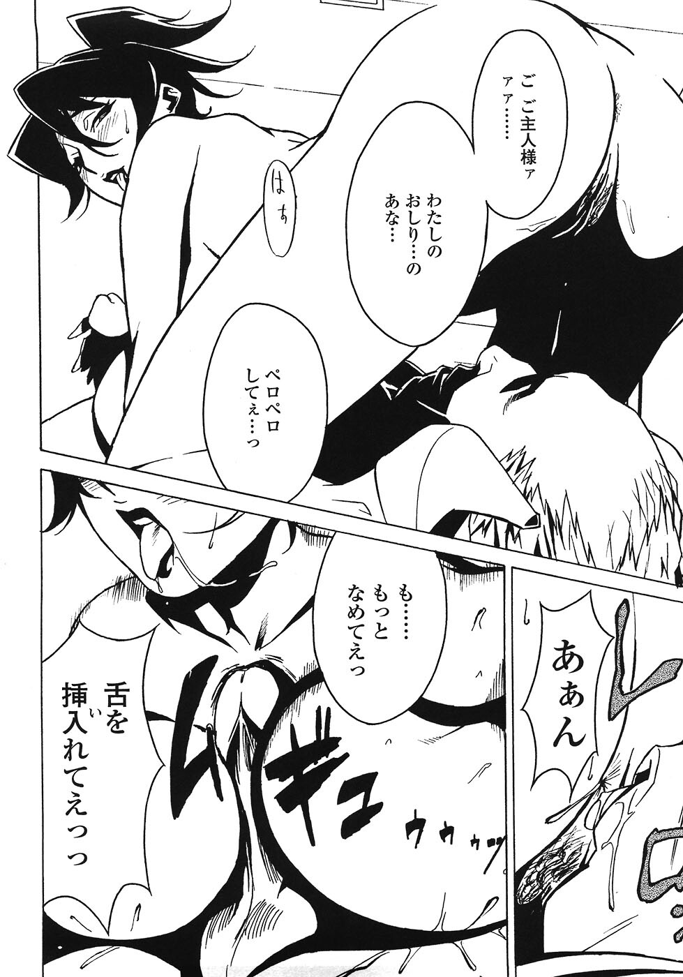 [Miura Takehiro] DOMINANCE ~Akai Kuchibiru Hen~ page 136 full