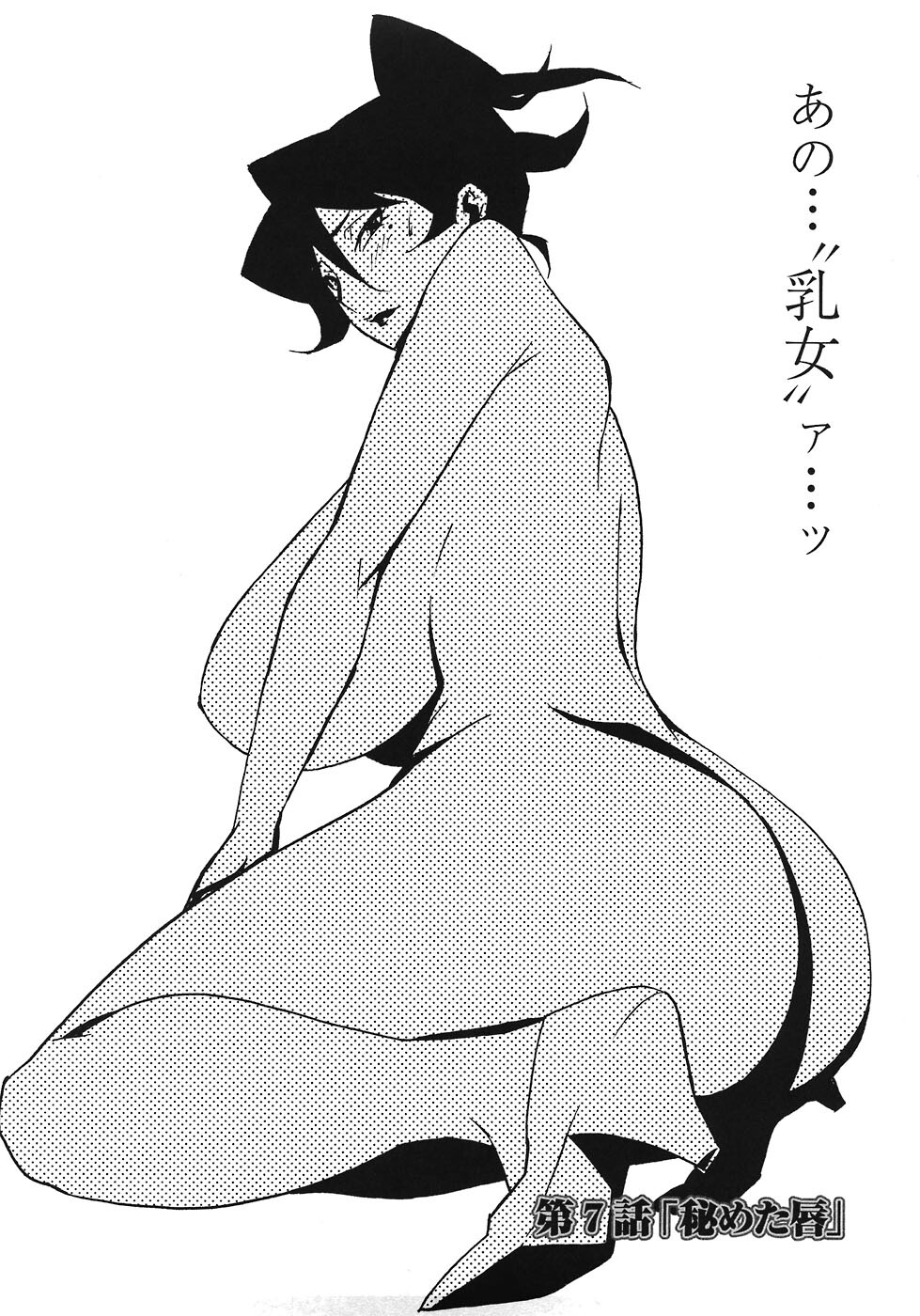 [Miura Takehiro] DOMINANCE ~Akai Kuchibiru Hen~ page 140 full