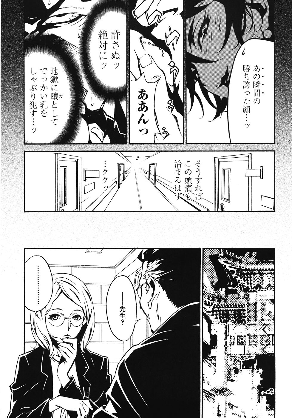 [Miura Takehiro] DOMINANCE ~Akai Kuchibiru Hen~ page 141 full