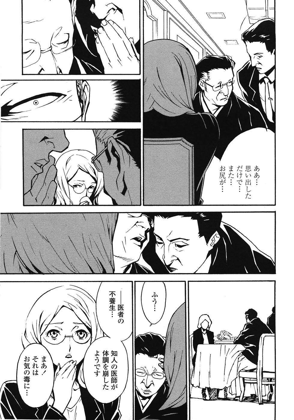 [Miura Takehiro] DOMINANCE ~Akai Kuchibiru Hen~ page 143 full