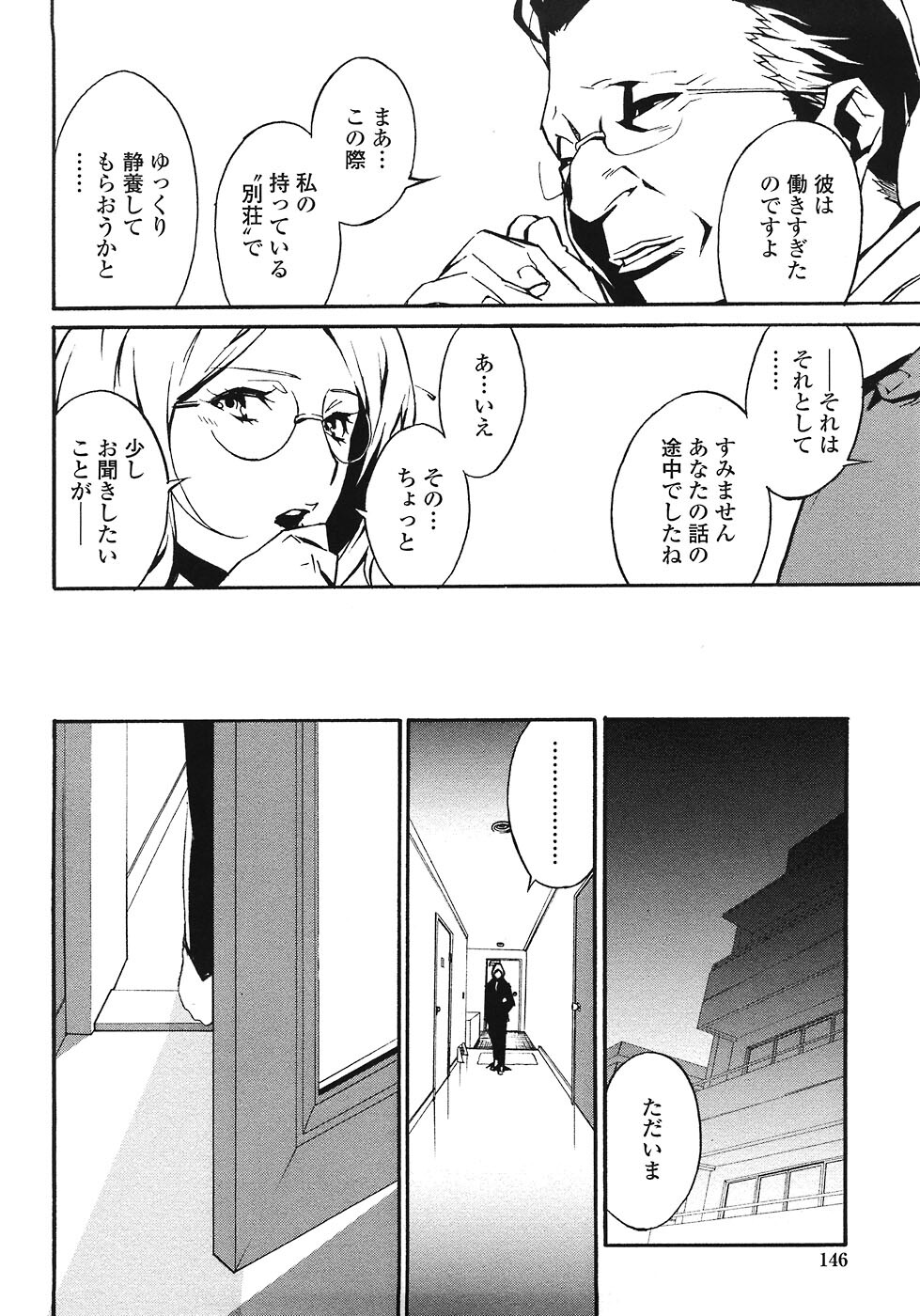 [Miura Takehiro] DOMINANCE ~Akai Kuchibiru Hen~ page 144 full