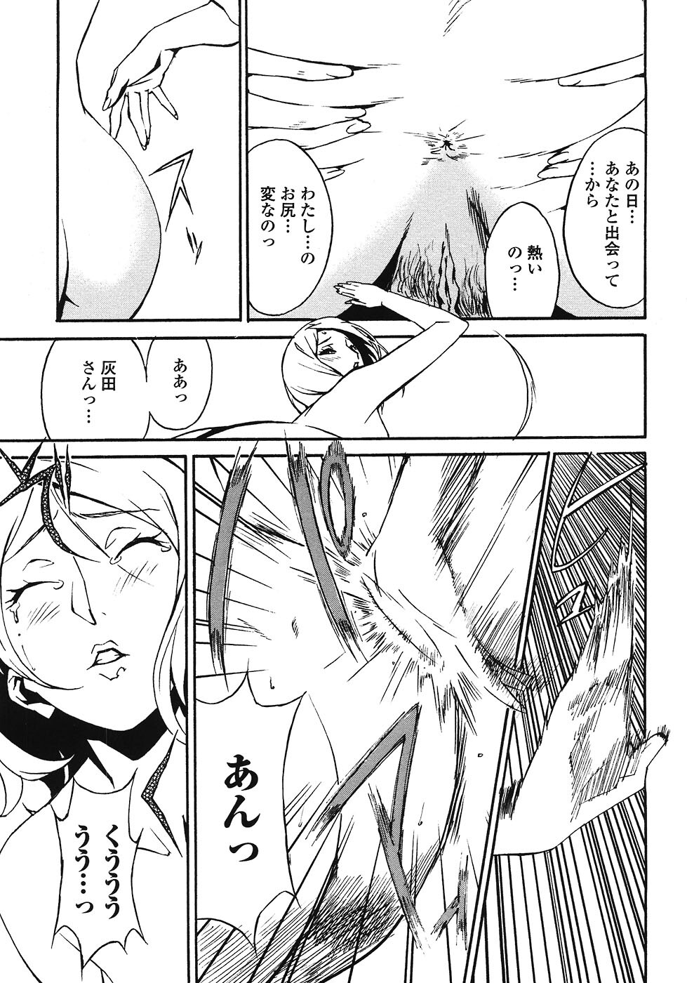 [Miura Takehiro] DOMINANCE ~Akai Kuchibiru Hen~ page 147 full