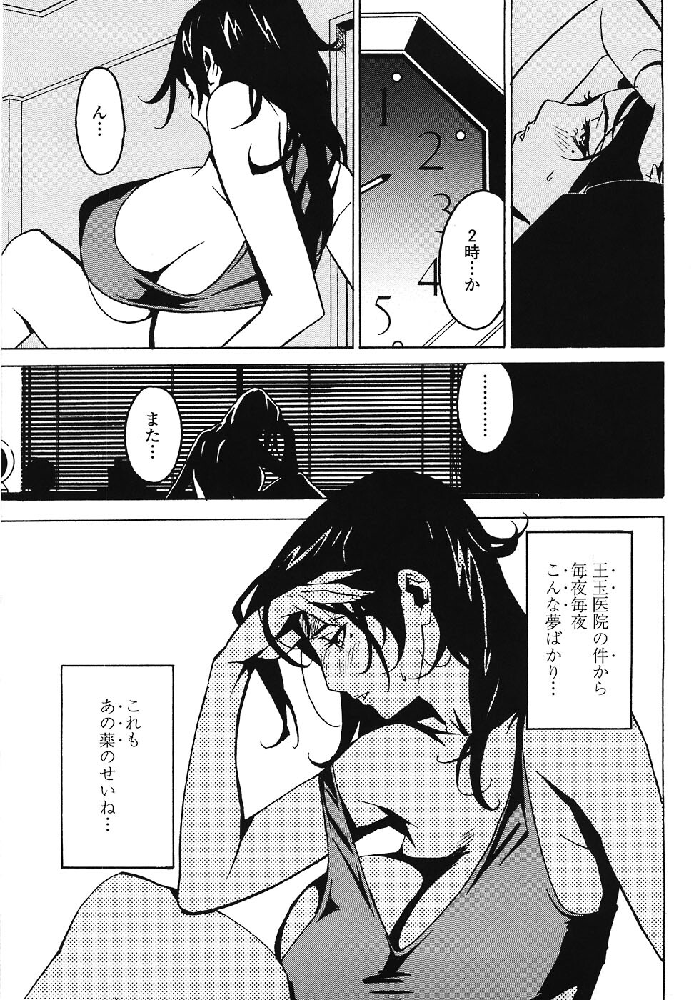 [Miura Takehiro] DOMINANCE ~Akai Kuchibiru Hen~ page 159 full