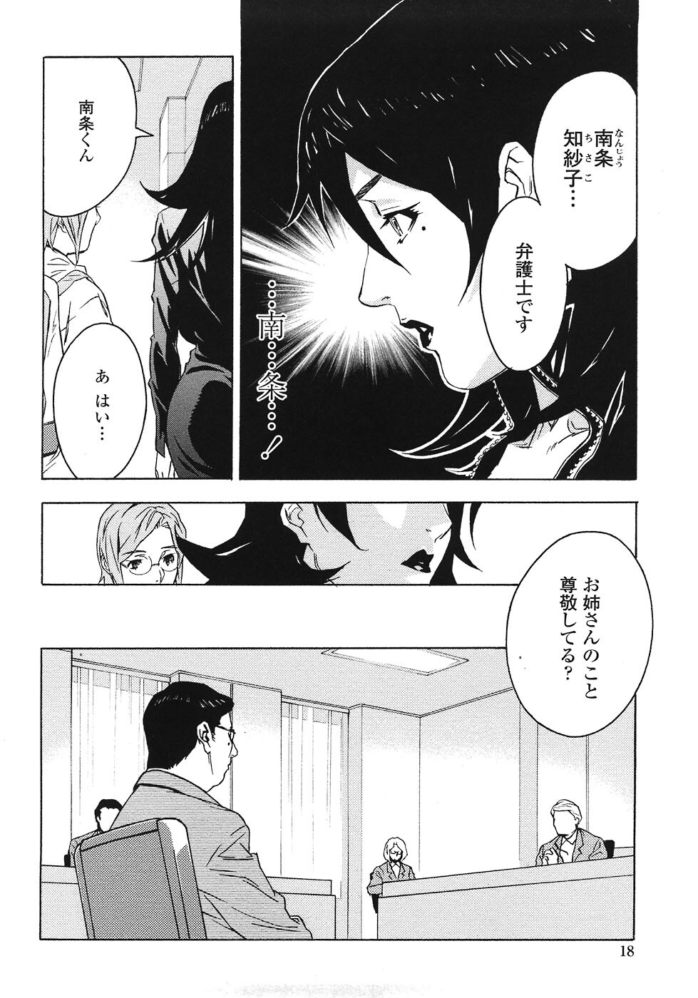 [Miura Takehiro] DOMINANCE ~Akai Kuchibiru Hen~ page 16 full