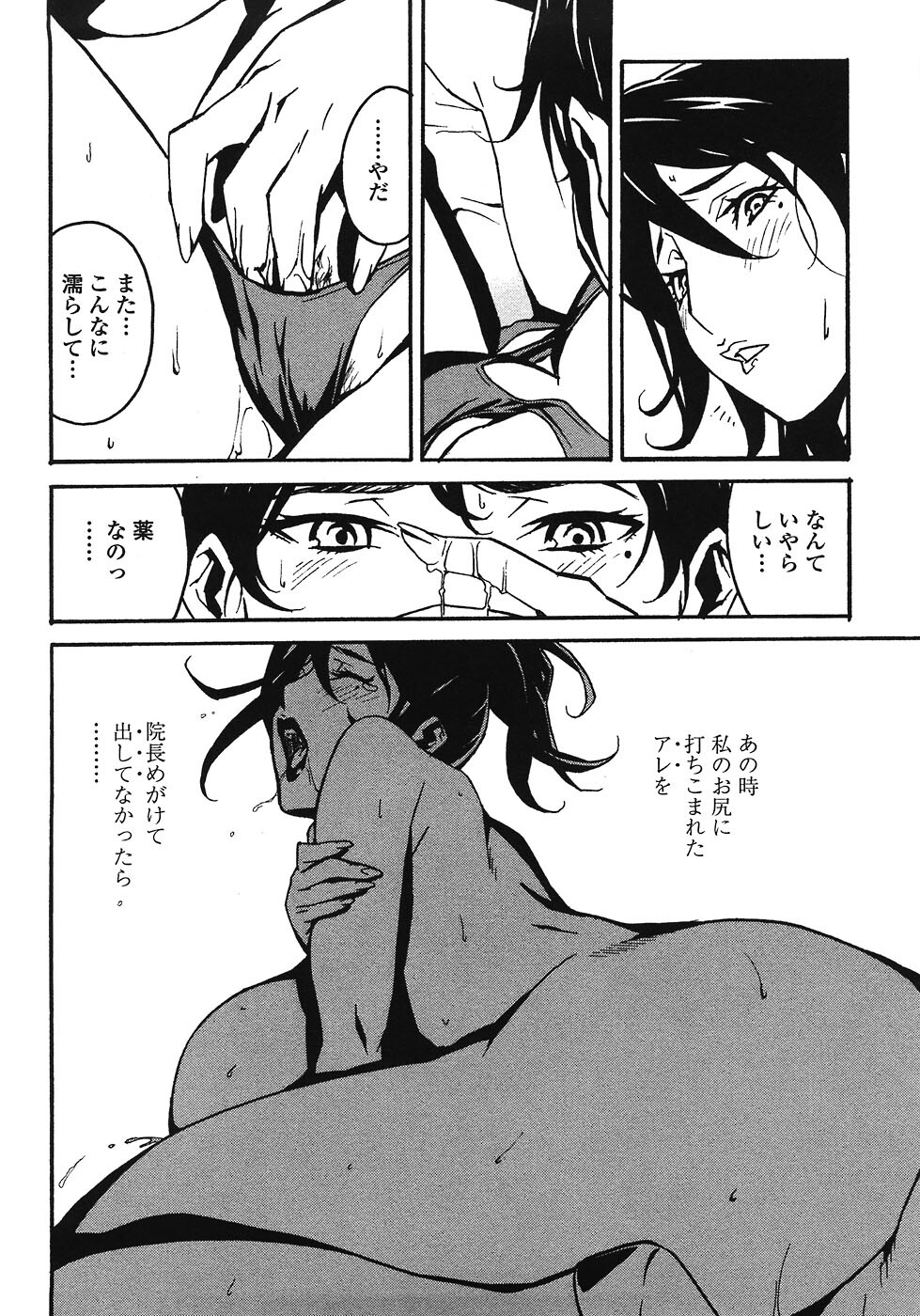 [Miura Takehiro] DOMINANCE ~Akai Kuchibiru Hen~ page 160 full