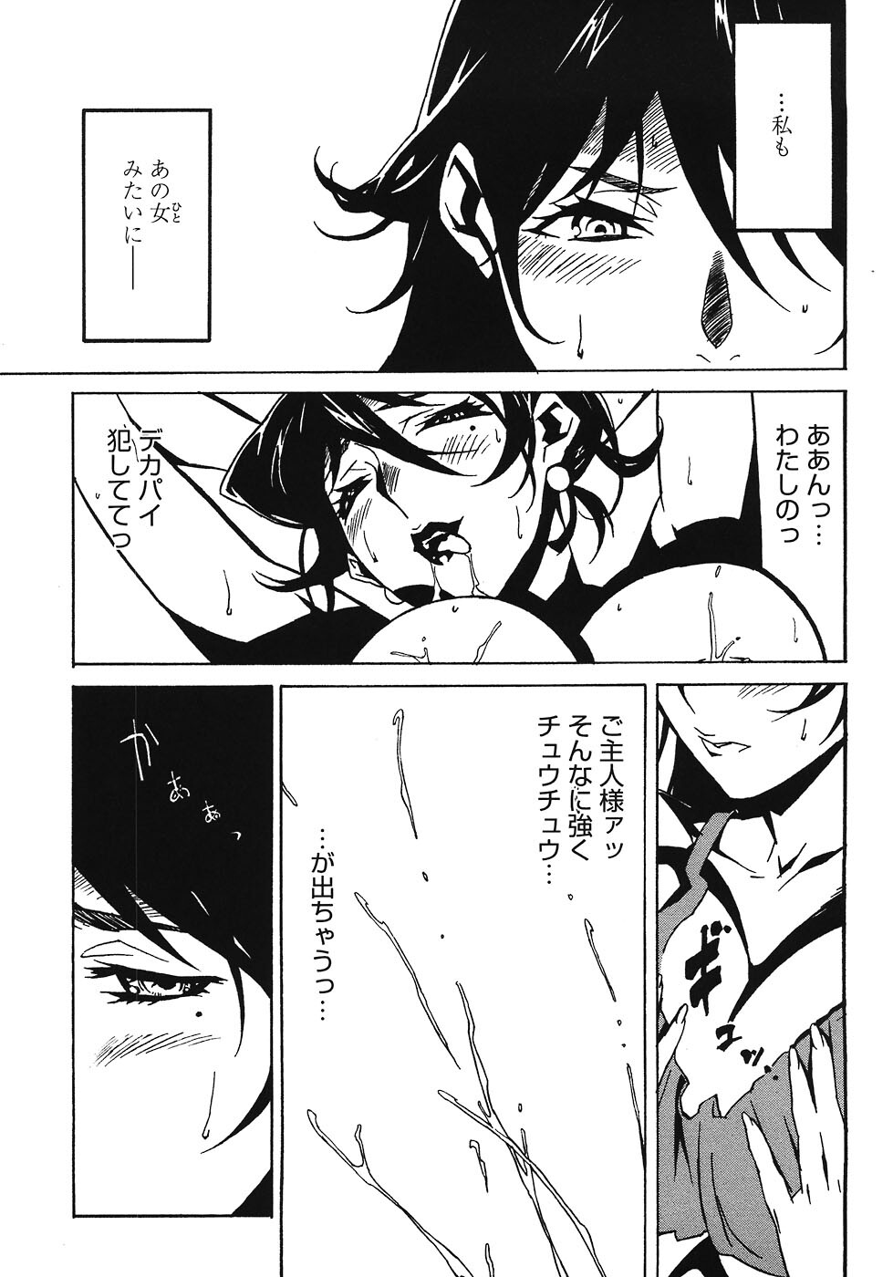 [Miura Takehiro] DOMINANCE ~Akai Kuchibiru Hen~ page 161 full