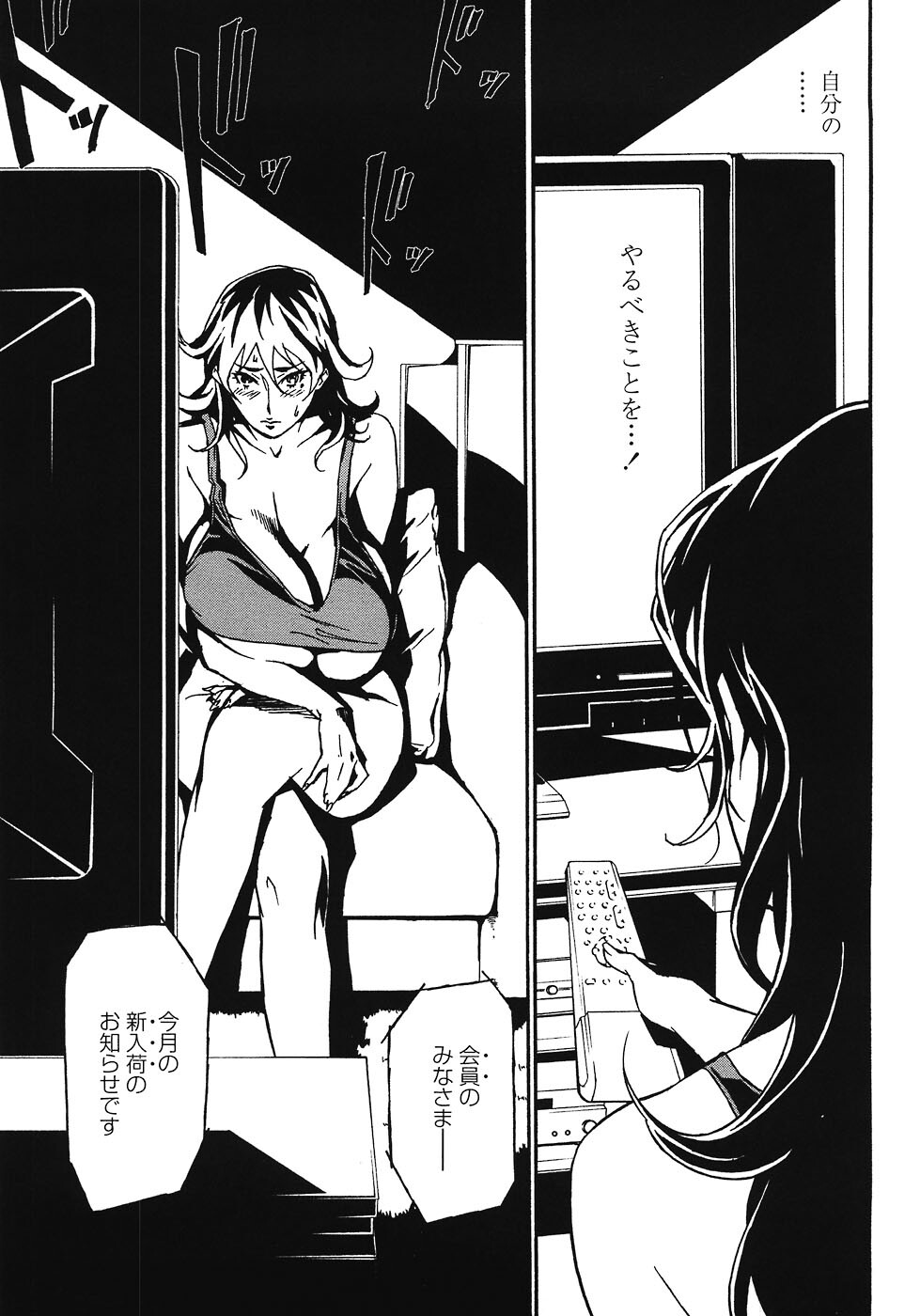 [Miura Takehiro] DOMINANCE ~Akai Kuchibiru Hen~ page 163 full