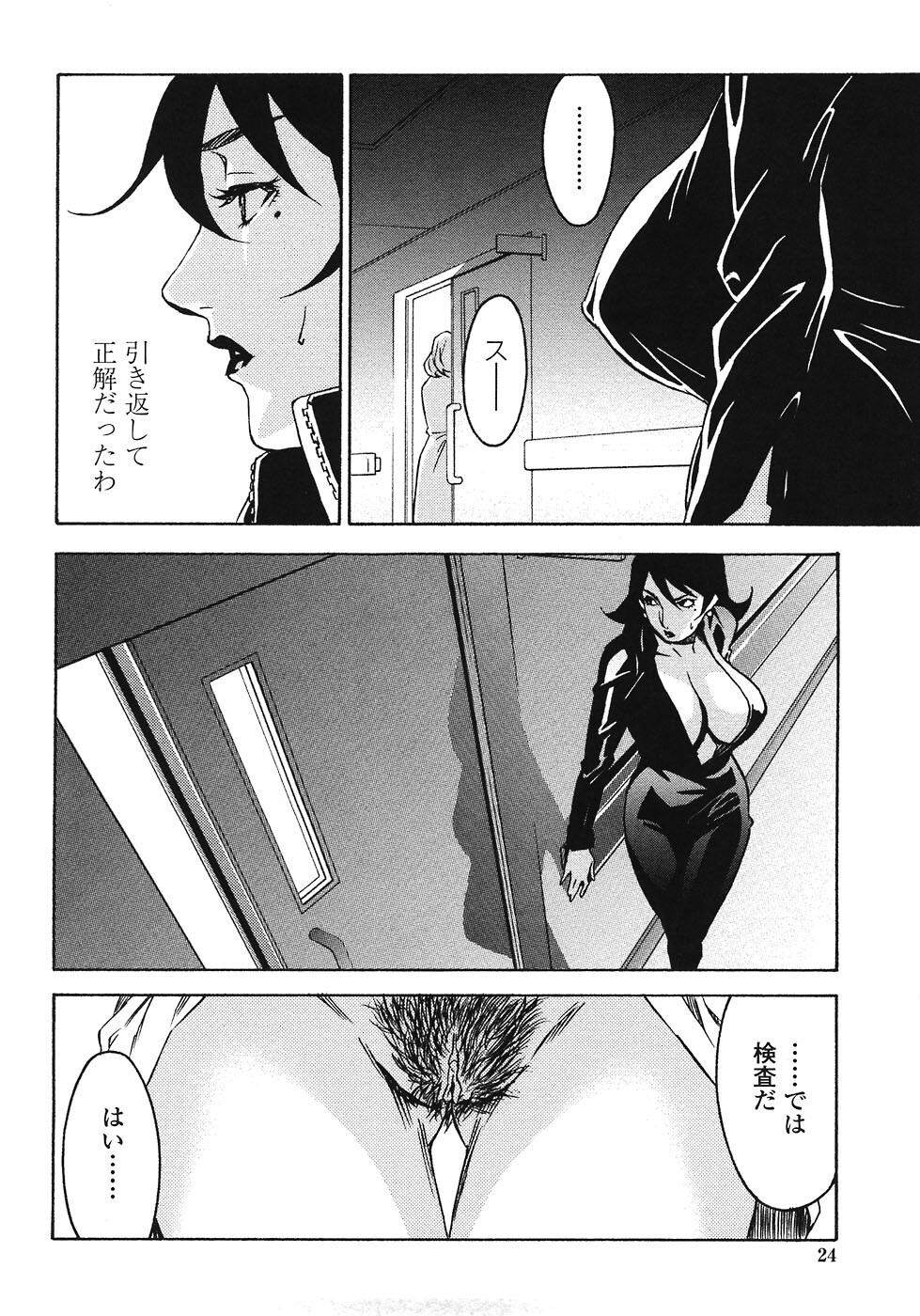 [Miura Takehiro] DOMINANCE ~Akai Kuchibiru Hen~ page 22 full