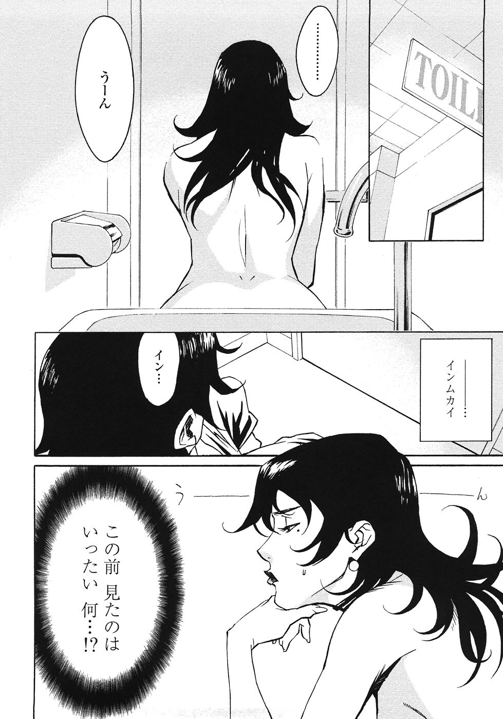 [Miura Takehiro] DOMINANCE ~Akai Kuchibiru Hen~ page 32 full