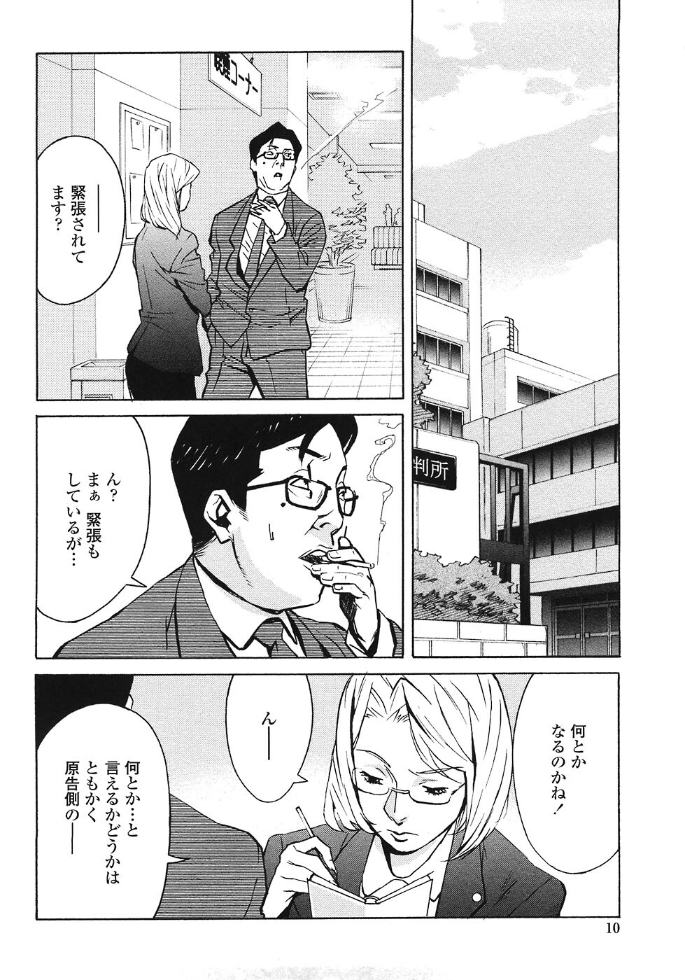 [Miura Takehiro] DOMINANCE ~Akai Kuchibiru Hen~ page 8 full