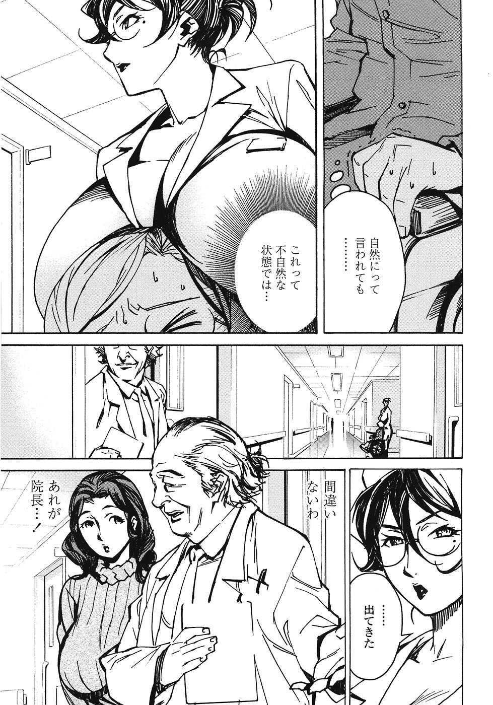 [Miura Takehiro] DOMINANCE ~Akai Kuchibiru Hen~ page 83 full