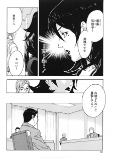 [Miura Takehiro] DOMINANCE ~Akai Kuchibiru Hen~ - page 16