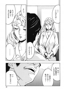 [Miura Takehiro] DOMINANCE ~Akai Kuchibiru Hen~ - page 21