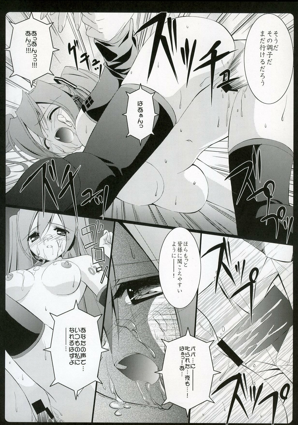 (C73) [URA FMO (Fumio)] It only sings (Vocaloid2) page 13 full