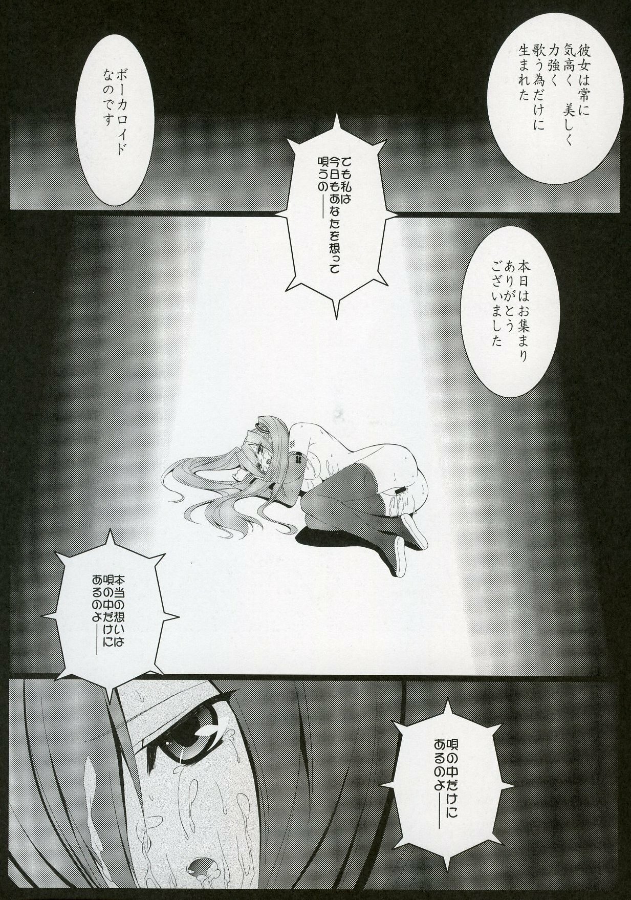 (C73) [URA FMO (Fumio)] It only sings (Vocaloid2) page 15 full