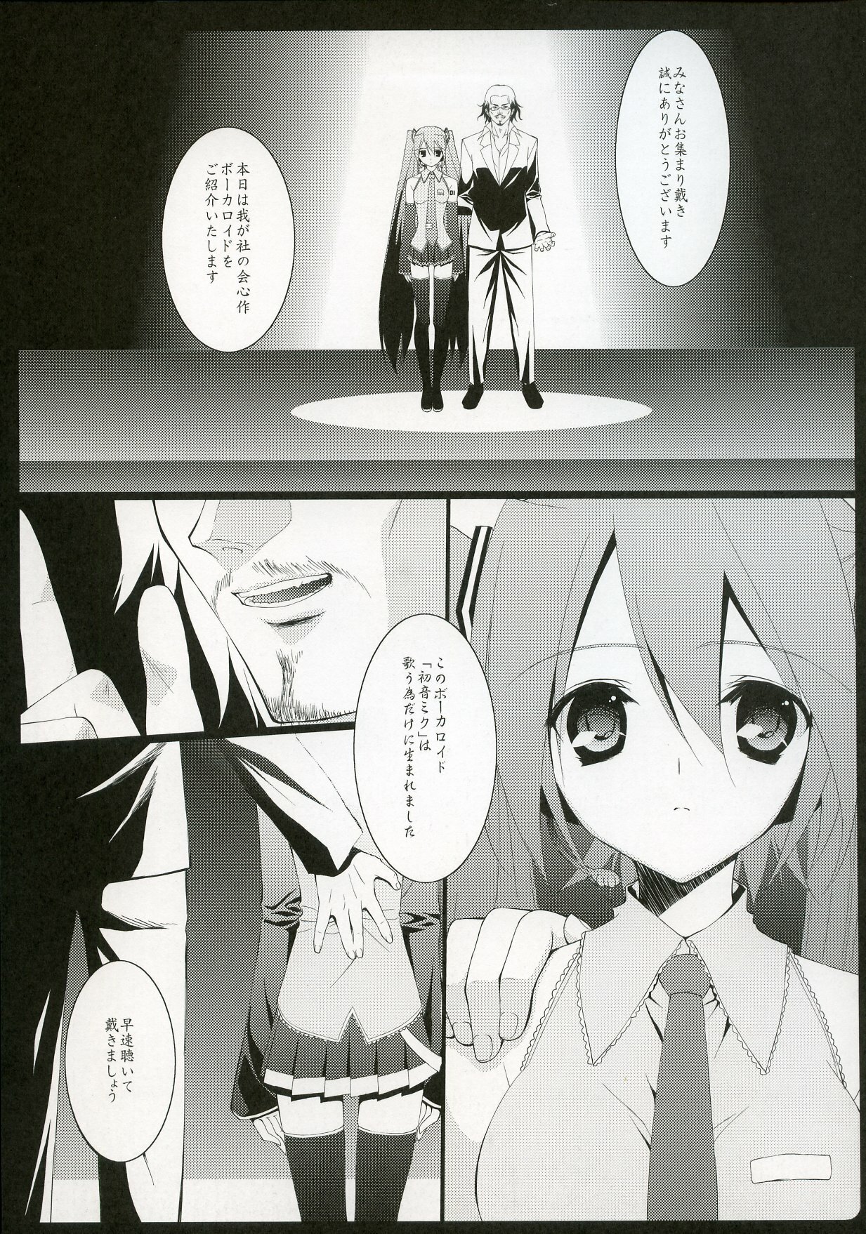 (C73) [URA FMO (Fumio)] It only sings (Vocaloid2) page 4 full