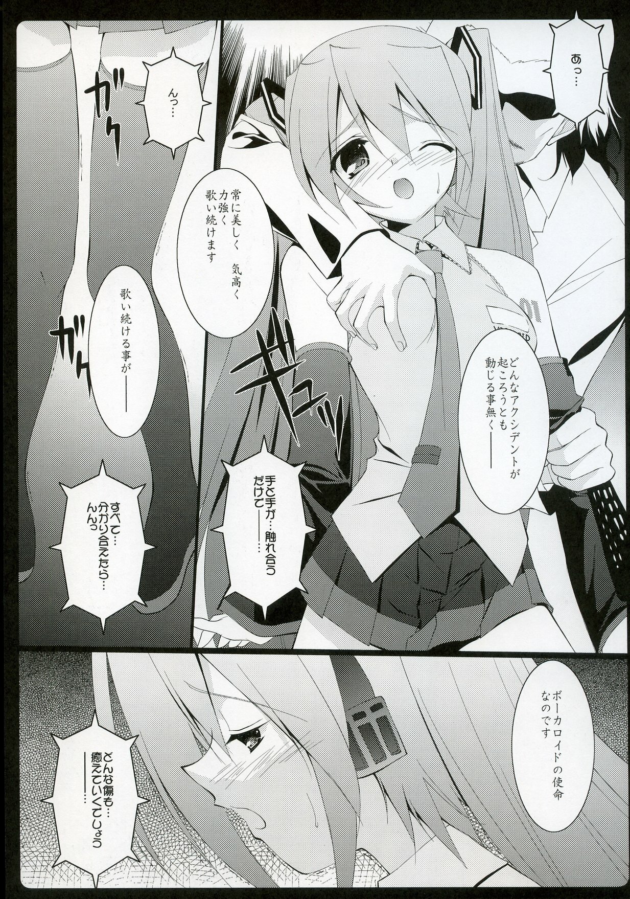 (C73) [URA FMO (Fumio)] It only sings (Vocaloid2) page 6 full
