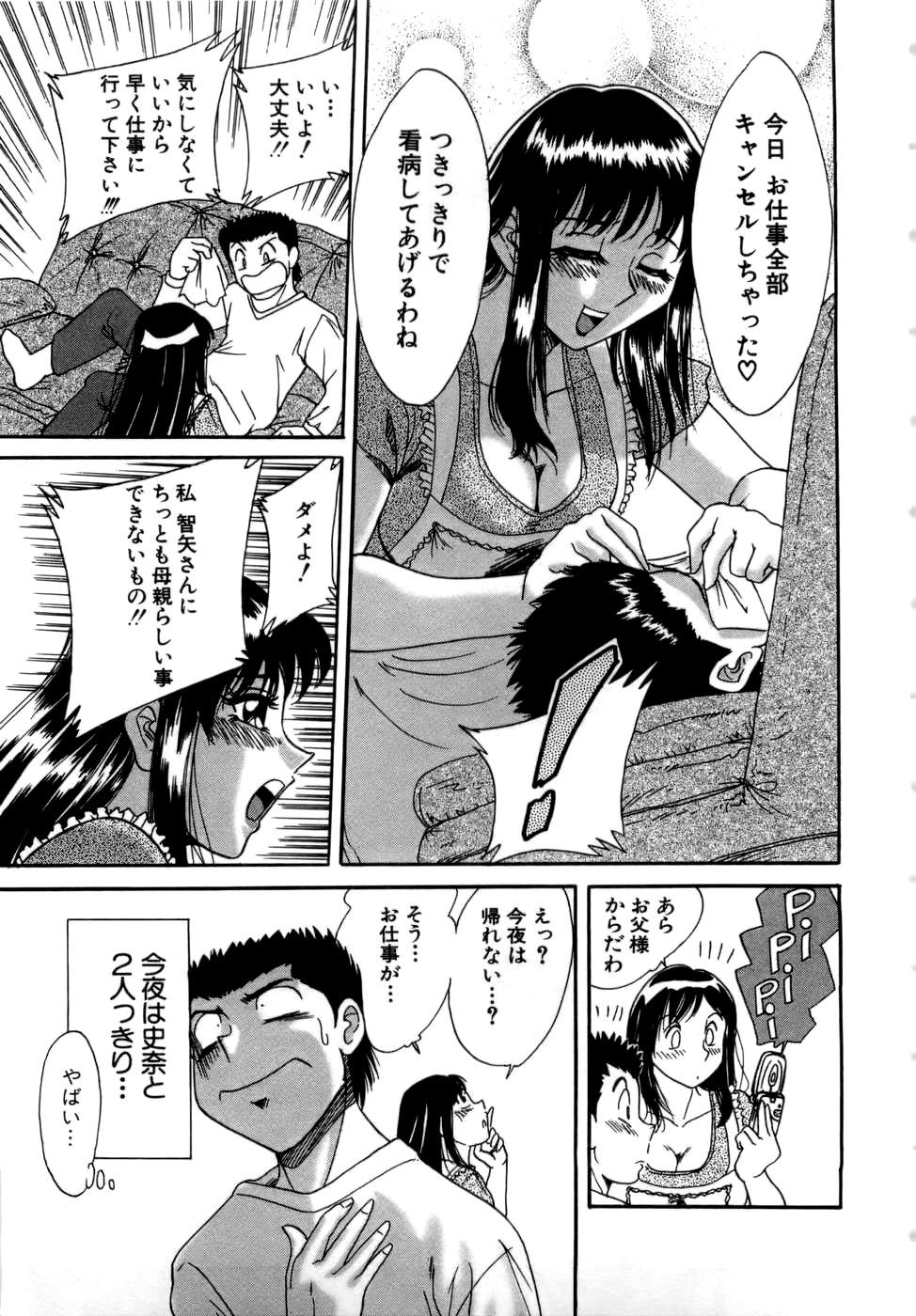 [Chanpon Miyabi] Haha wa Sexy Idol page 12 full