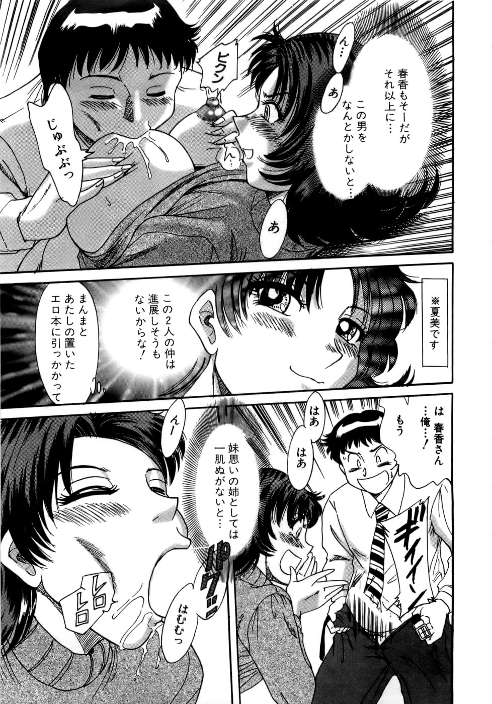 [Chanpon Miyabi] Haha wa Sexy Idol page 202 full