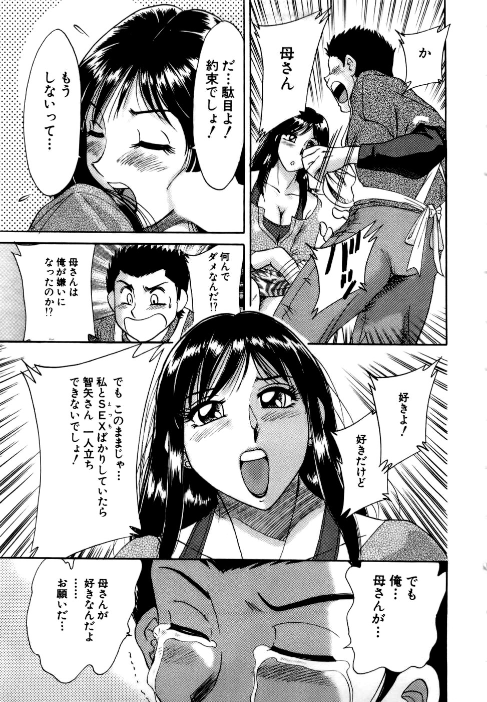 [Chanpon Miyabi] Haha wa Sexy Idol page 72 full