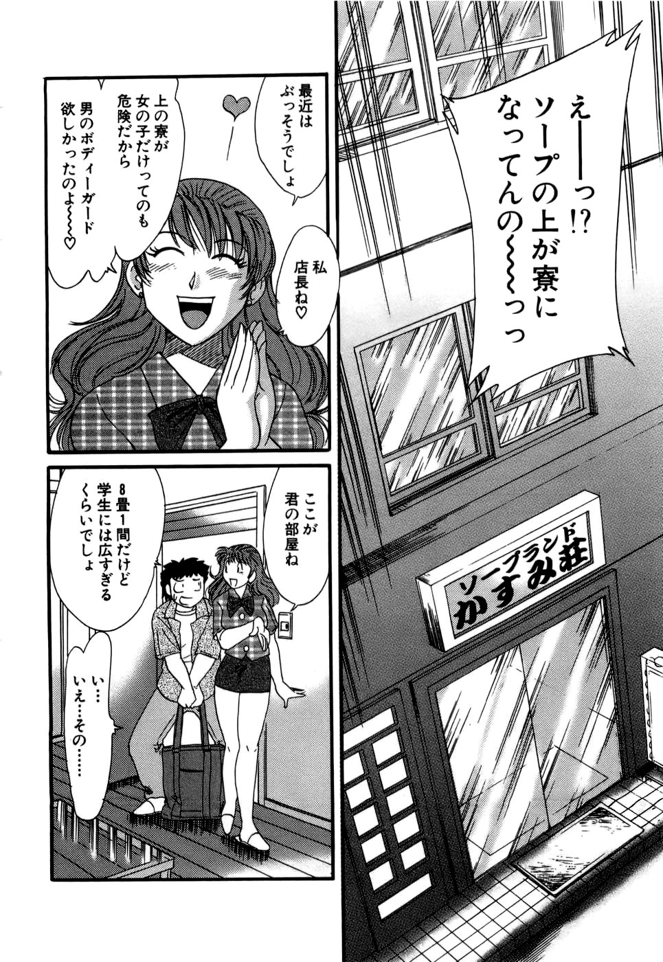 [Chanpon Miyabi] Haha wa Sexy Idol page 87 full