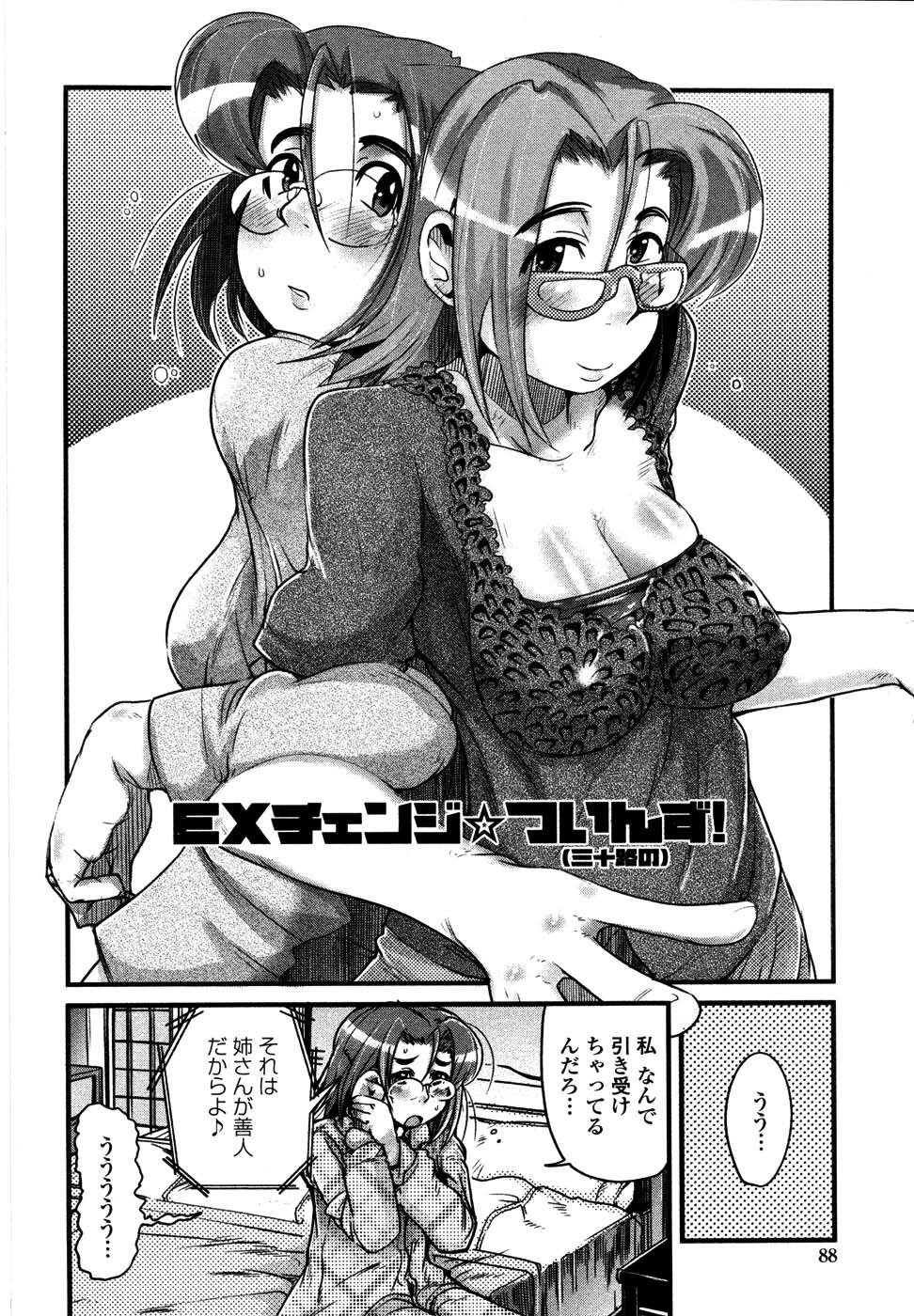 [Uchi-Uchi Keyaki] Namamama Shibori - Dry Mother Milking page 91 full