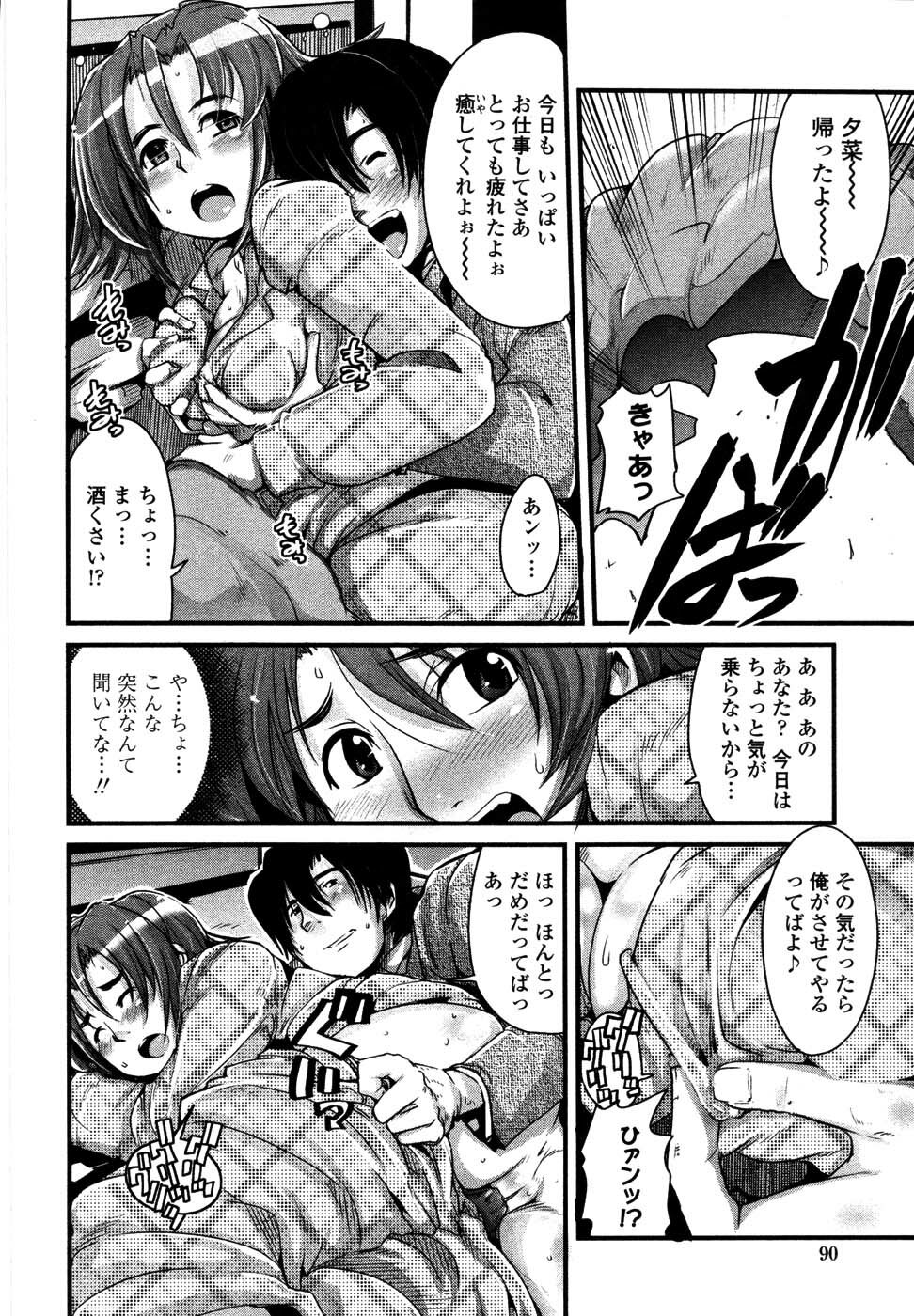 [Uchi-Uchi Keyaki] Namamama Shibori - Dry Mother Milking page 93 full