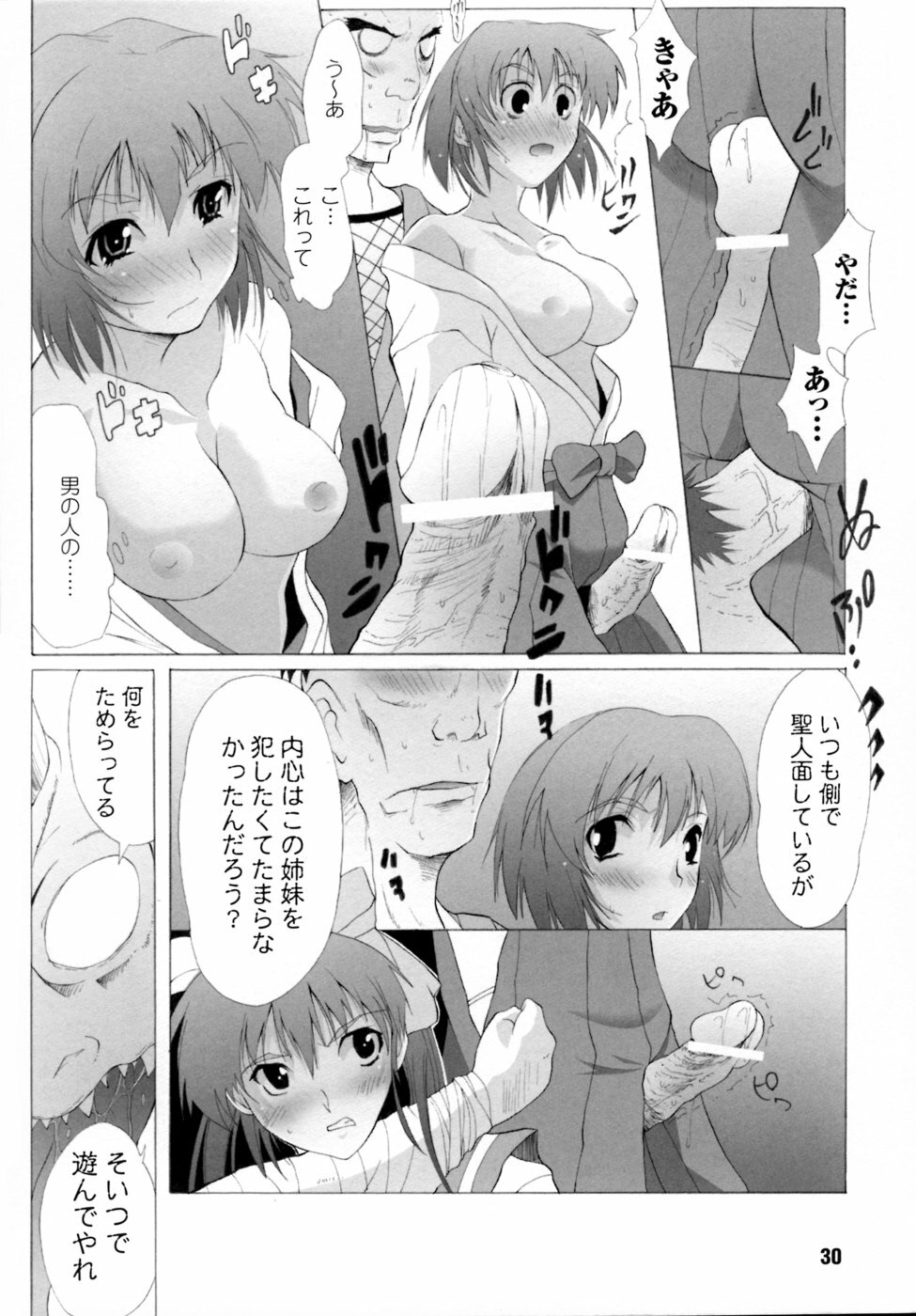 [Anthology] Inju Seisen Anthology Comics page 32 full