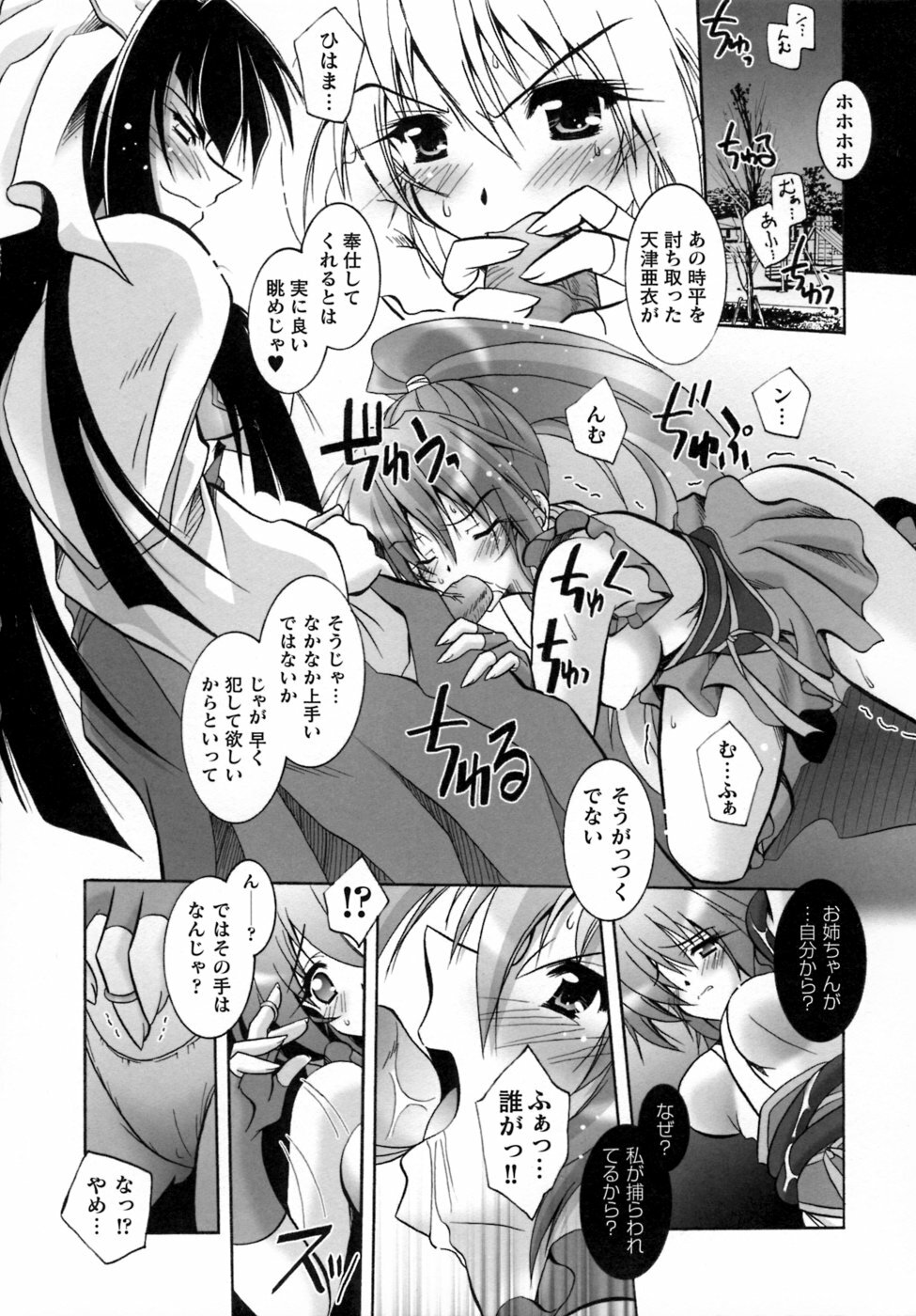 [Anthology] Inju Seisen Anthology Comics page 52 full