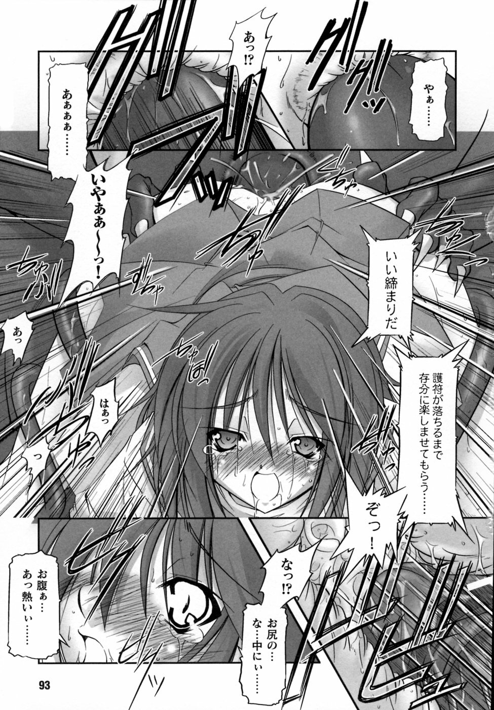 [Anthology] Inju Seisen Anthology Comics page 95 full