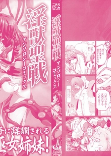 [Anthology] Inju Seisen Anthology Comics - page 2