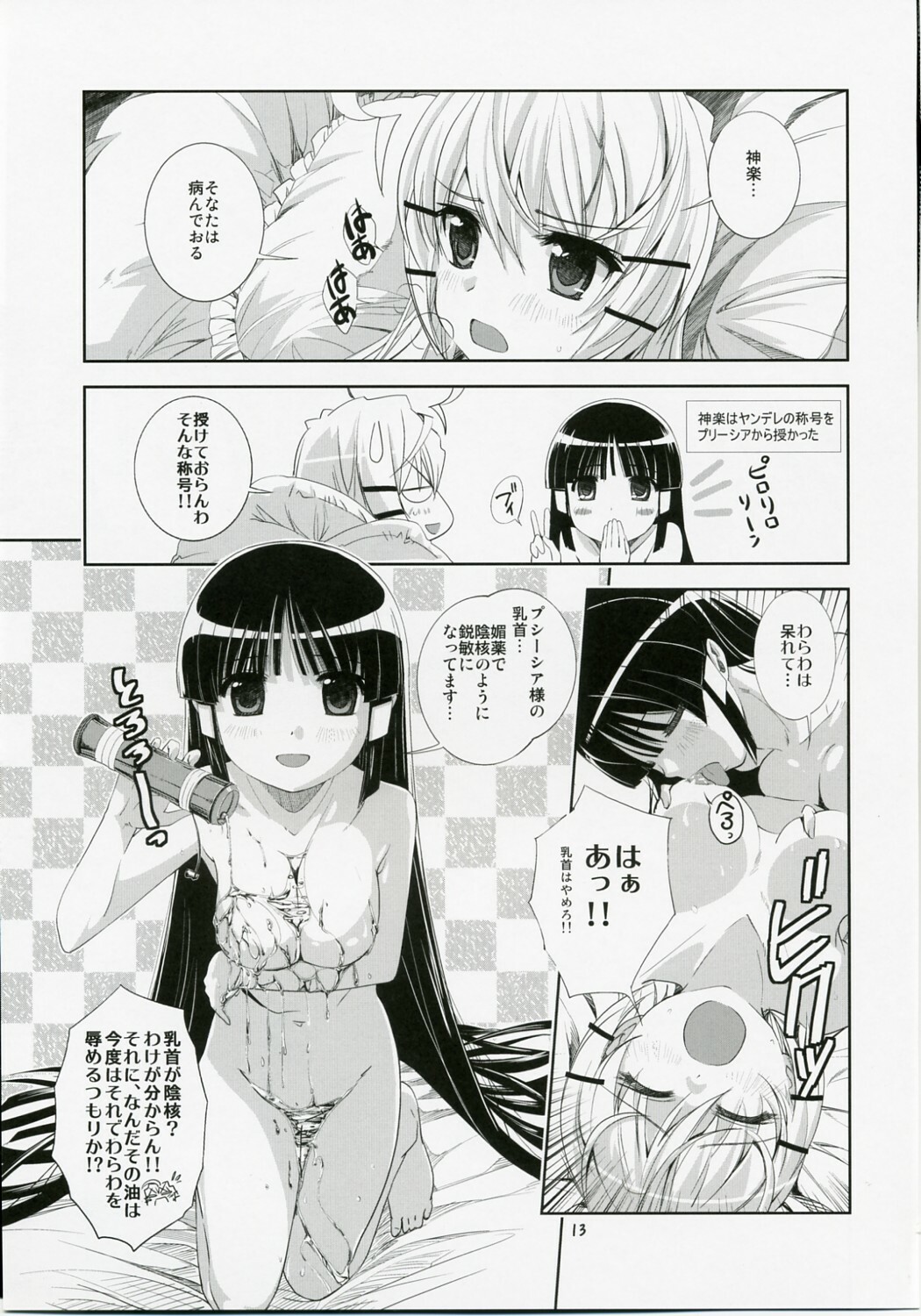 [Byousatsu-Tanukidan (Saeki Tatsuya)] Yuriyuri Ark (PRISM ARK) page 12 full