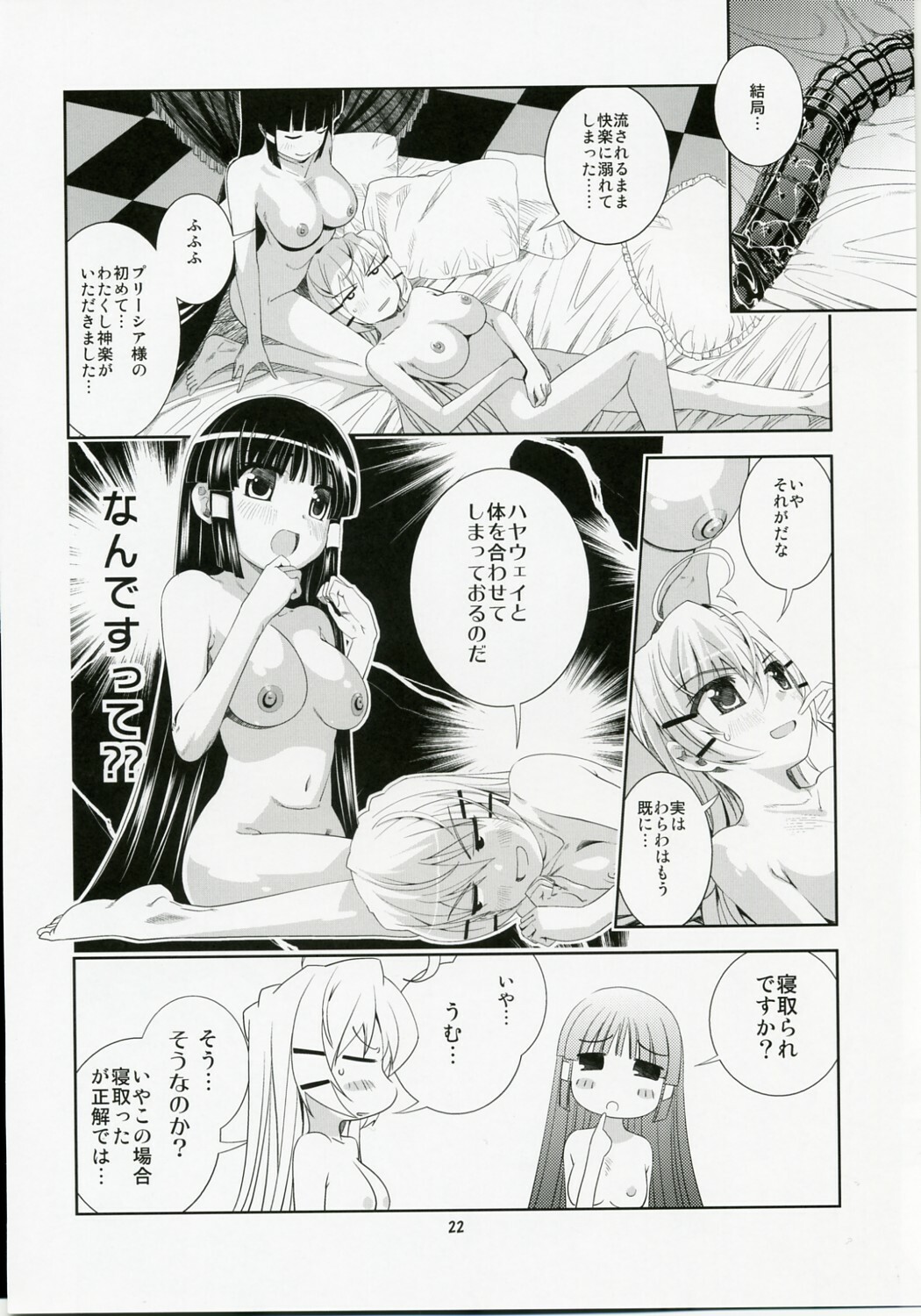 [Byousatsu-Tanukidan (Saeki Tatsuya)] Yuriyuri Ark (PRISM ARK) page 21 full