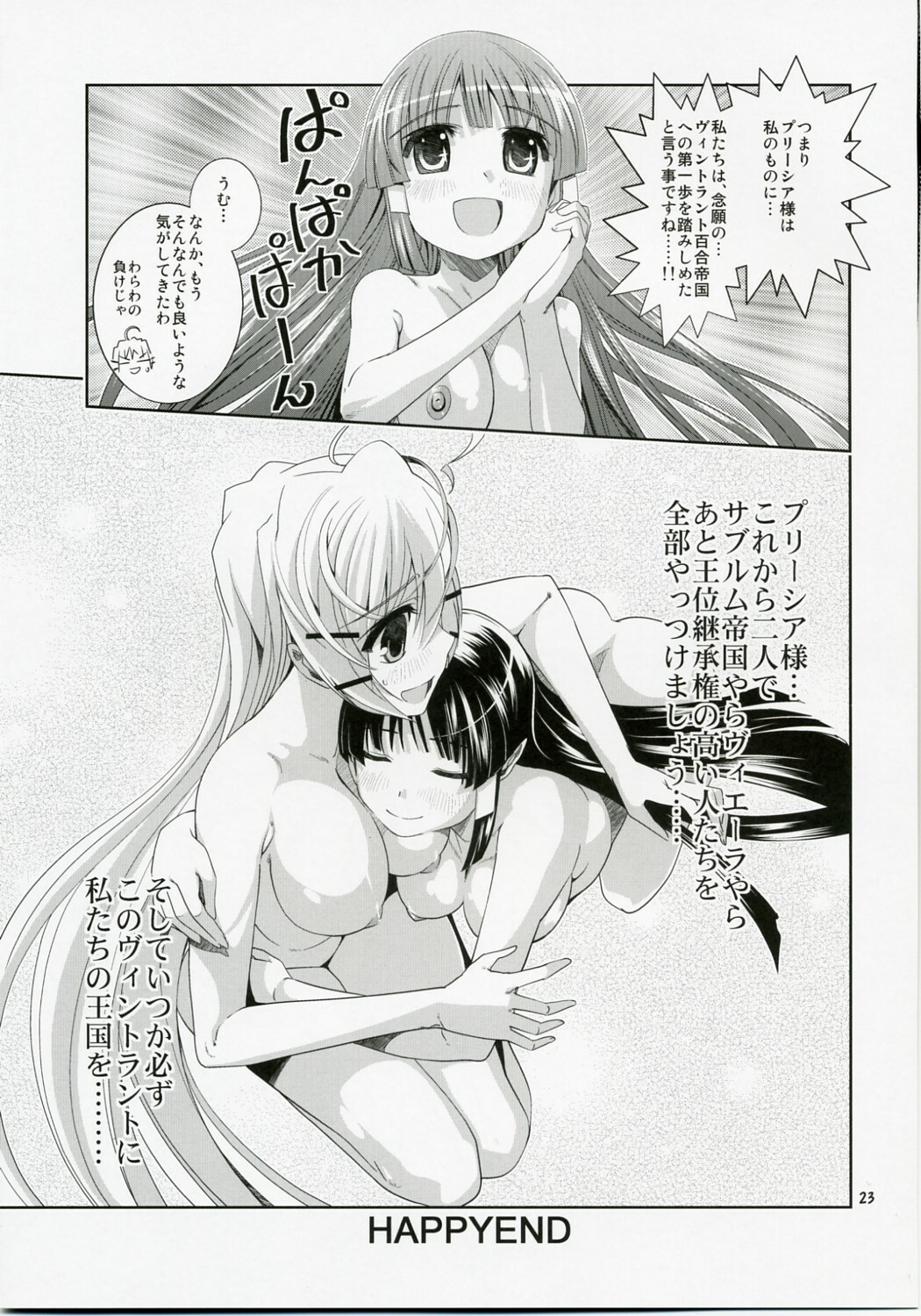 [Byousatsu-Tanukidan (Saeki Tatsuya)] Yuriyuri Ark (PRISM ARK) page 22 full