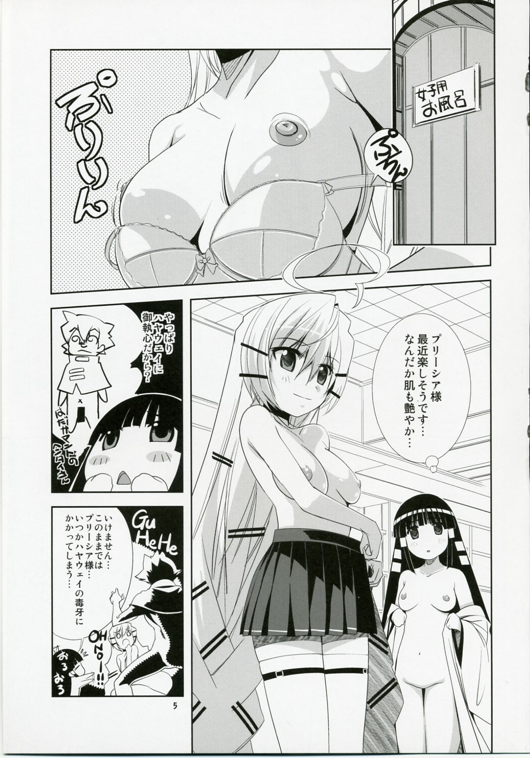 [Byousatsu-Tanukidan (Saeki Tatsuya)] Yuriyuri Ark (PRISM ARK) page 4 full