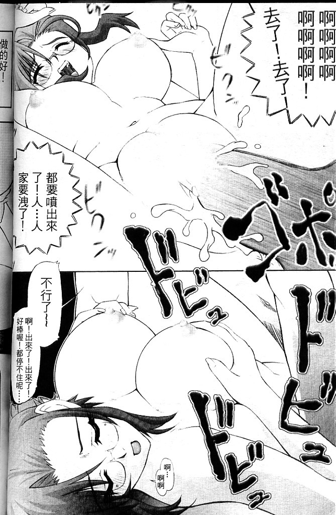 [SayoSayo] Alien Teacher 4 [Chinese] page 79 full